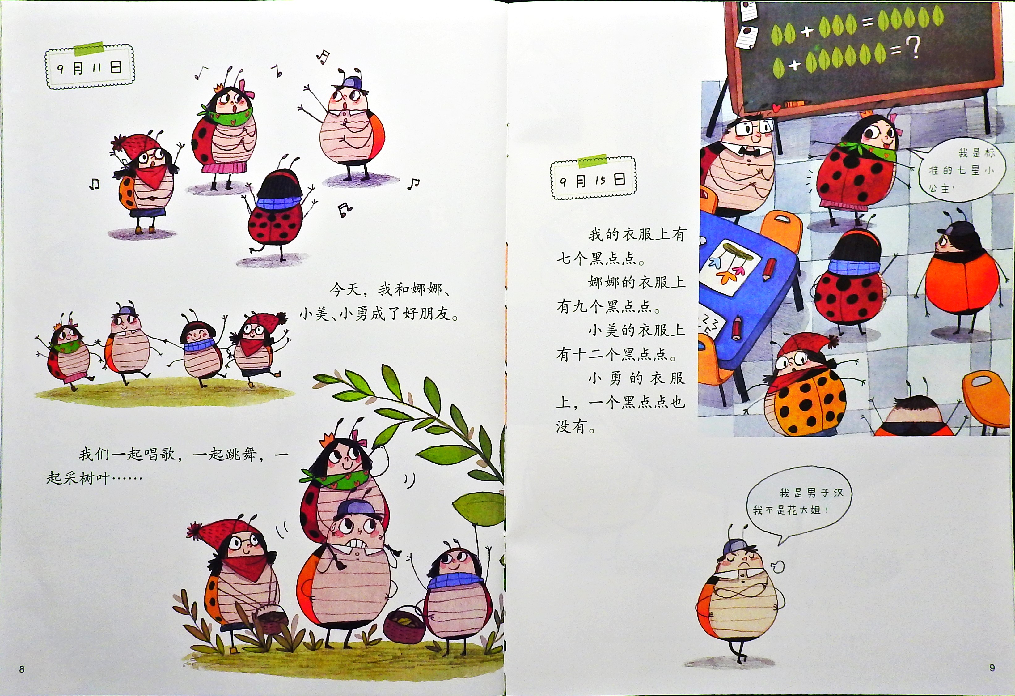 瓢虫的日记 (06),绘本,绘本故事,绘本阅读,故事书,童书,图画书,课外阅读